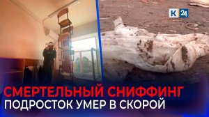 СК выясняет обстоятельства смерти 15-летнего мальчика в Краснодаре