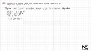 Задание №6.338 Математика 5 класс.2 часть. ГДЗ. Виленкин Н.Я