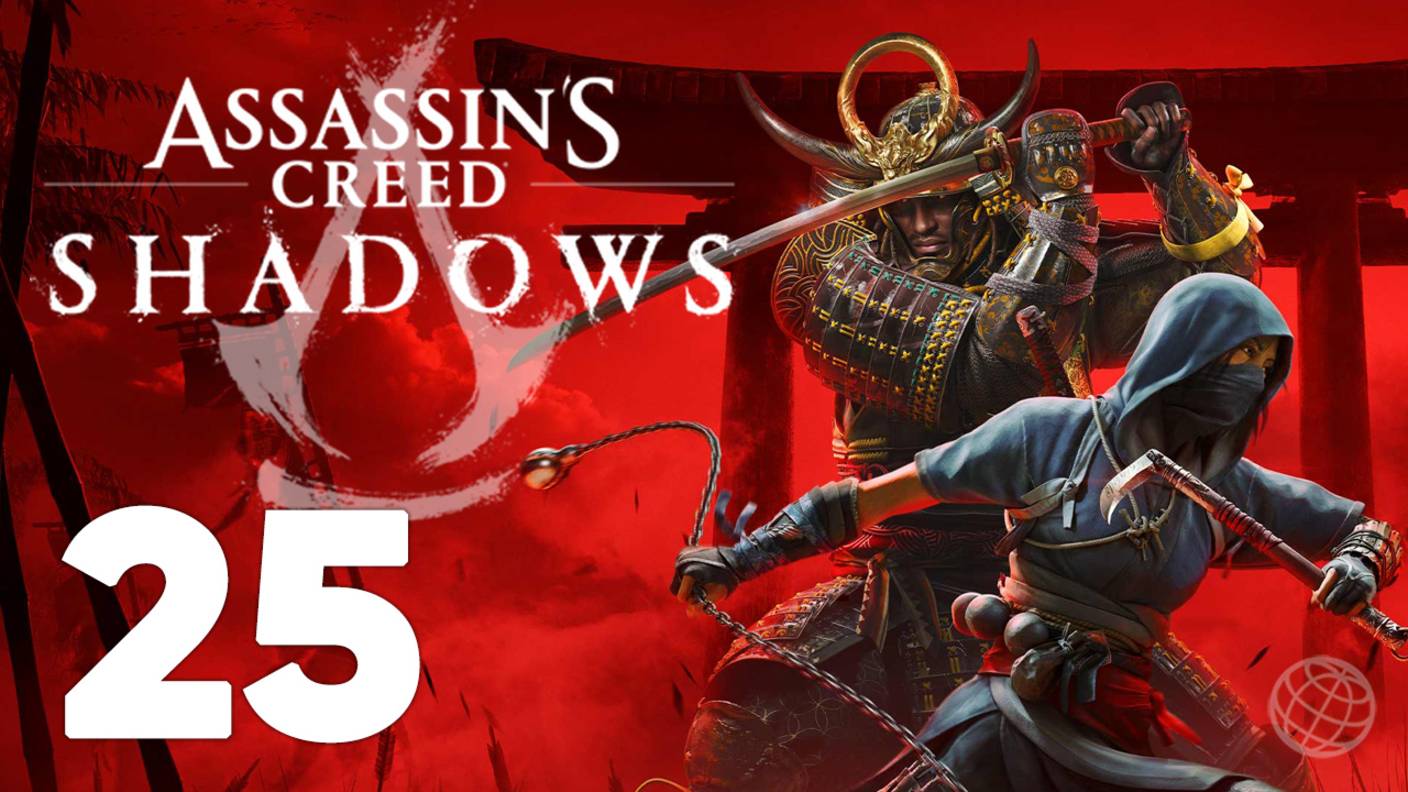 "Месть", "Музыка" и "Артист" ➤ Assassin's Creed Shadows прохождение без комментариев - часть 25