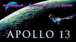 A-13 продолжение о "4-й  причине" не верить в полёты людей на Луну.+ выкрутасы вращения. #луафАсра
