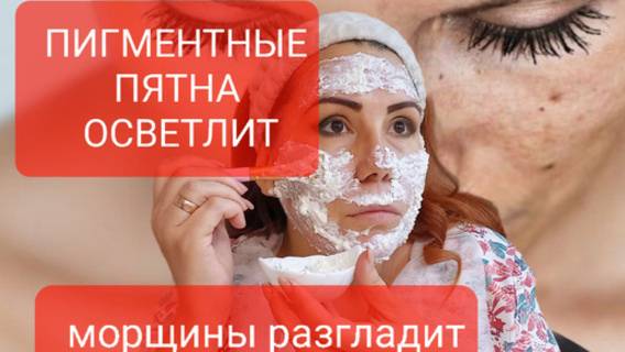 Осветляю пигментные пятна.Очень просто из того что есть под рукой. смотреть онлайн