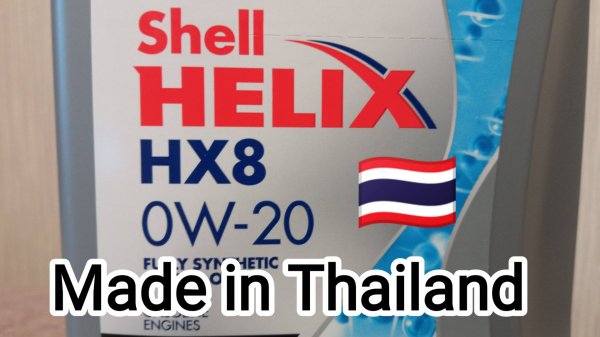 Малазийский Шелл из Тайланда. Shell Helix HX8 0w-20 SP.