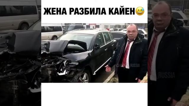 Жена разбила кайен смотреть онлайн
