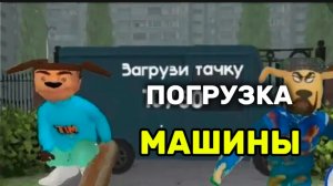 НОВЫЙ РЕЖИМ ПОГРУЗКА МАШИНЫ ПЕТРОВИЧА В 5 НОЧЕЙ С ТИМОХАЙ 4 ШКОЛА