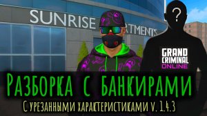 Разборка с банкирами v. 1.4.3 grand criminal online
