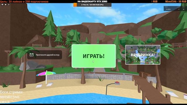 Стрим РОБЛОКС | Игровой стрим | Evade, мини-игры, хорроры и т.д смотреть онлайн