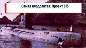 Подводные лодки СССР и США. Самые лучшие и прорывные проекты