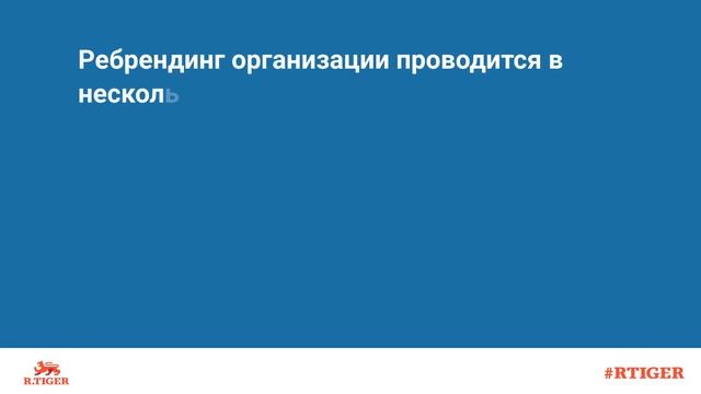 Что такое ребрендинг? смотреть онлайн
