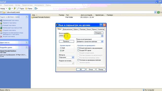 Part Creating File With WinRAR смотреть онлайн