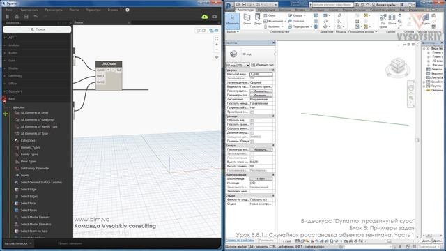 [Курс «Dynamo: Продвинутый»] Случайная расстановка объектов генплана. Часть 1 смотреть онлайн