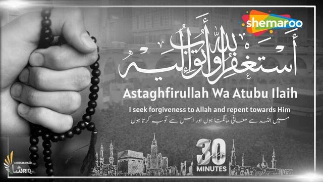 Astaghfirullah Wa Atubu Ilaih ᴴᴰ | 30 Minutes Zikr | Mohammad Shariq | Zikr-O-Dua