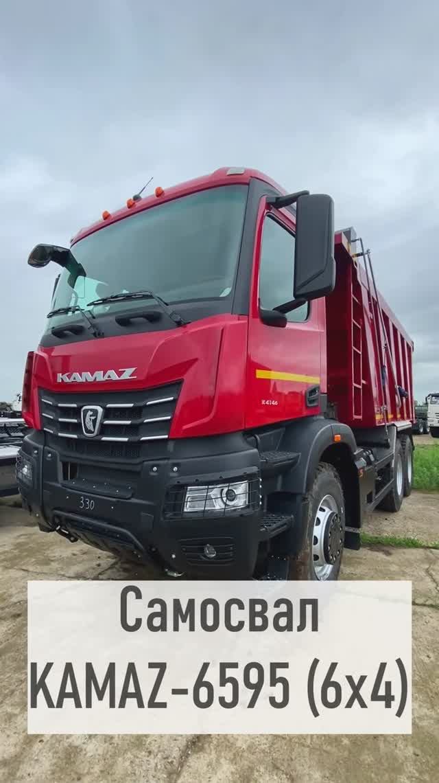 Самосвал КАМАЗ-6595 (6х4) смотреть онлайн