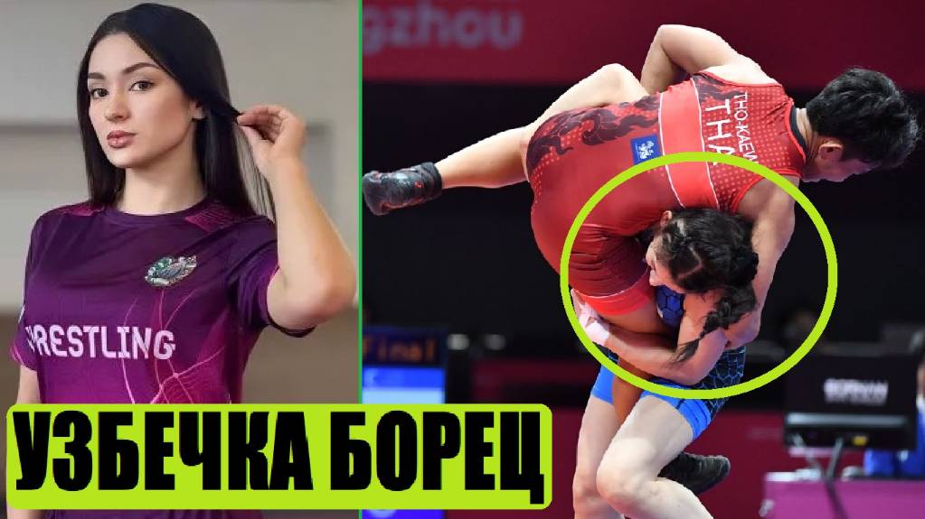 САМАЯ КРАСИВАЯ УЗБЕЧКА БОРЕЦ / ЛАЙЛО СОБИРОВА смотреть онлайн