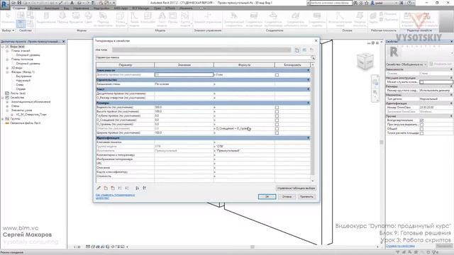 [Курс «Dynamo: Продвинутый»] Отверстия в стенах. Видеоинструкция: работа скриптов смотреть онлайн