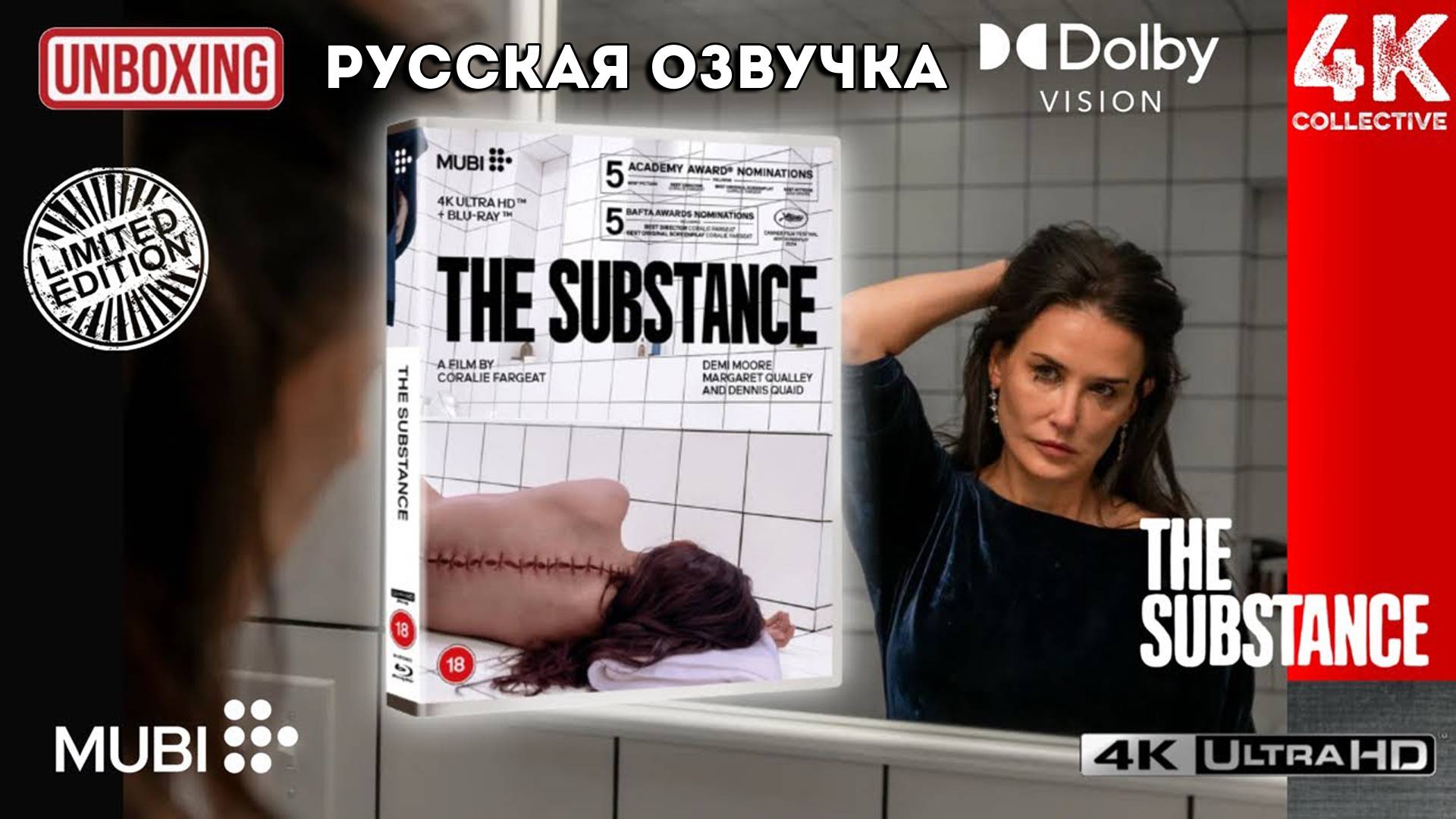 Субстанция 4k UltraHD Blu-ray Mubi Limited Edition Распаковка
