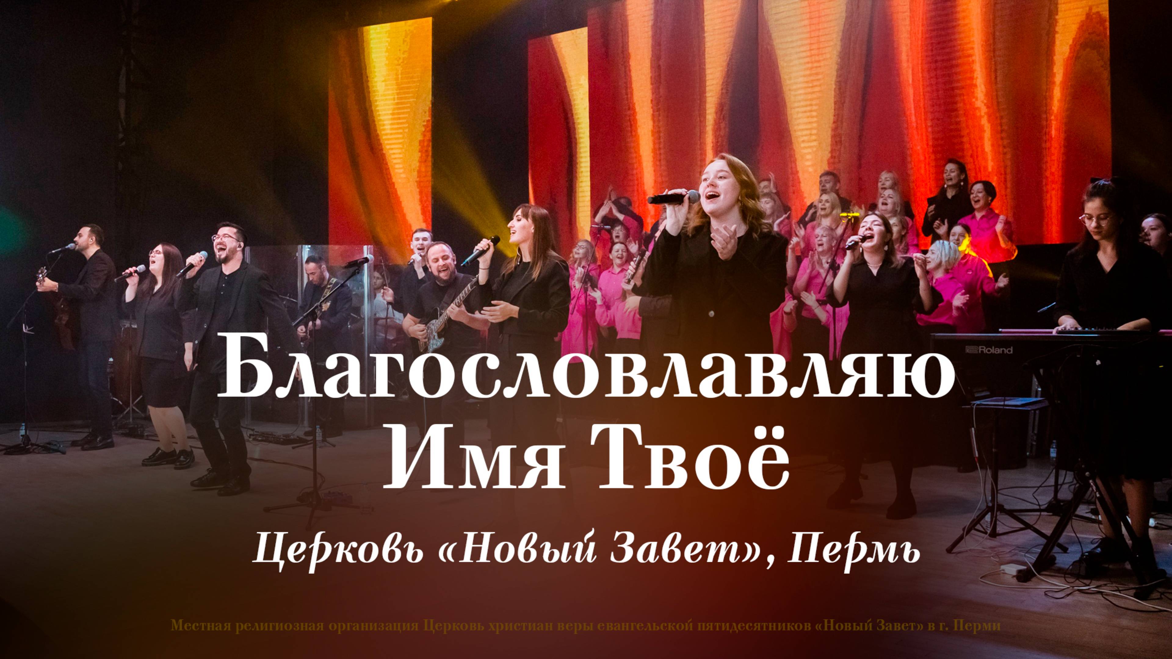 Благословляю Имя Твоё / NTWORSHIP