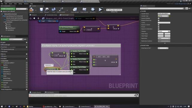 UE4 - Разброс при стрельбе из оружия смотреть онлайн