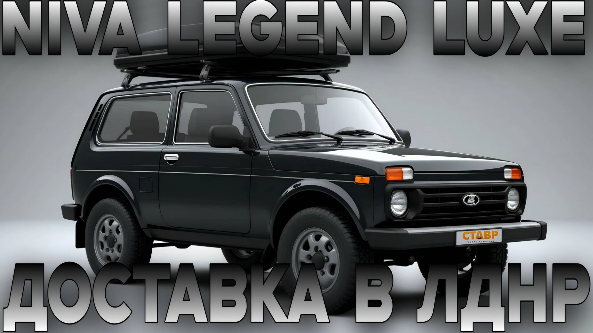 ЛАДА НИВА ЛЕГЕНД - внедорожный монстр) Комплектация люкс. Комплект допов! смотреть онлайн