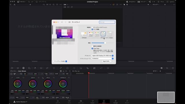 MacBookPro M1 MAXでDaVinci Resolve カラーページ表示項目不足の対処法 How to change the Display resolution смотреть онлайн