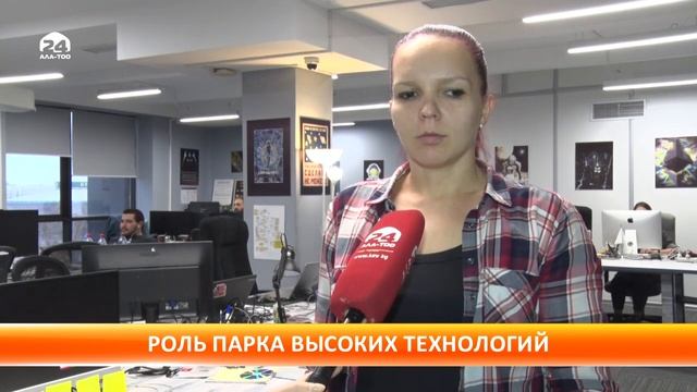 Четвёртый год в Кыргызстане функционирует парк высоких технологий смотреть онлайн