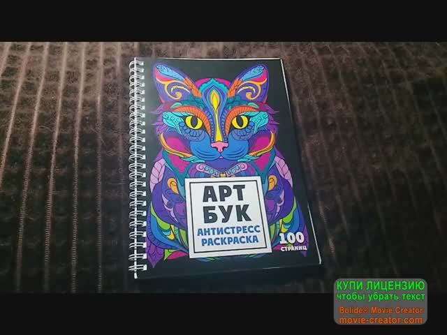 АРТБУК "Арт-терапия. Раскраски-антистресс" 3 смотреть онлайн