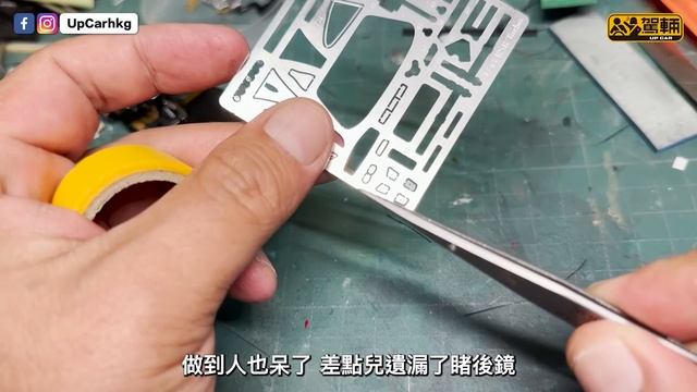 【駕輛興趣班】Porsche 911 RSR Turbo．陳生捱咗好多晚，終於完成呢副MFH 1/43金屬模型！片中除咗有製作過程，仲會同大家分享砌模型嘅心得及秘技。（附設中文字幕） #駕輛UpCa смотреть онлайн
