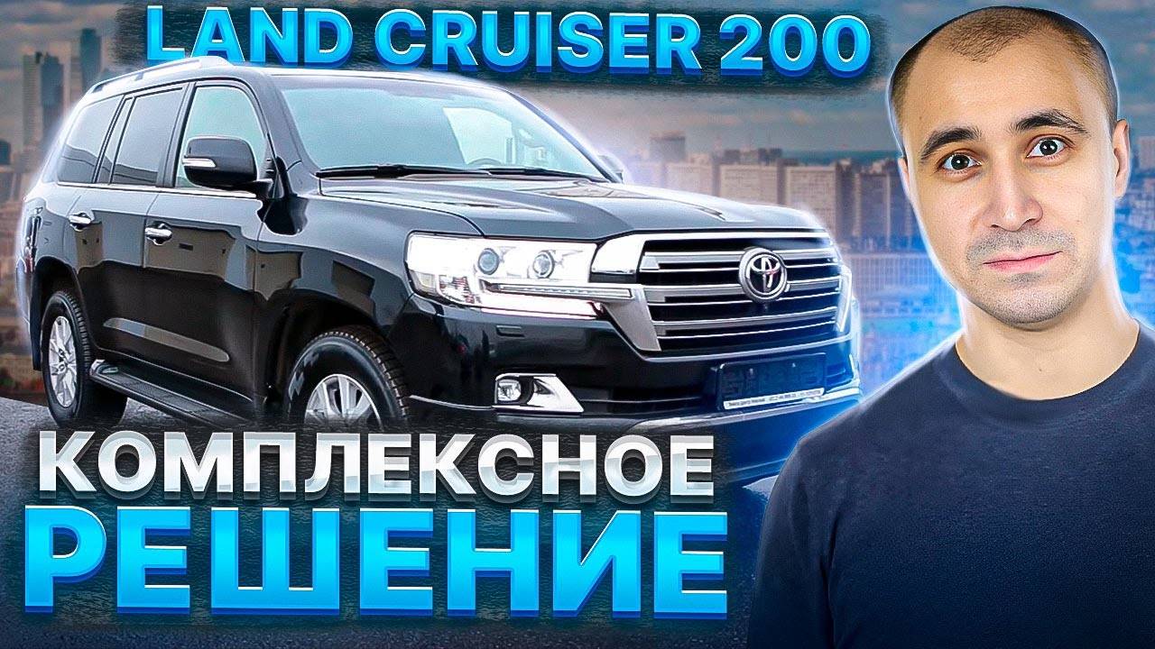 Устранение 3-х главный проблем Toyota Land Cruiser 200 от BlackStone