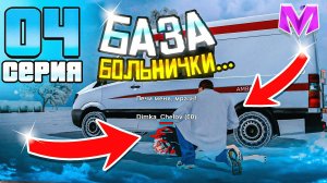 24 ЧАСА ПУТИ ГОСНИКА на МАТРЕШКА РП #4 - ПОПАЛ В БОЛЬНИЦУ в МАТРЁШКЕ и ЭТО ПРОСТО... БУДНИ ГБ