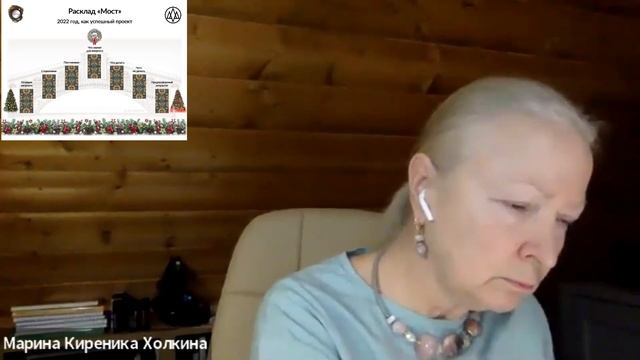 Расклад "Мост"- Новый Год как успешный проект. смотреть онлайн