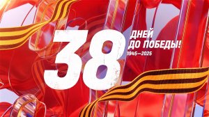 38 дней до Победы. Сводка за 1 апреля 1945 года