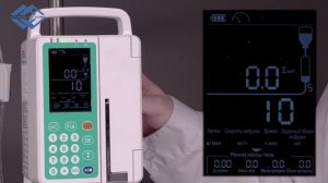 Ввод в эксплуатацию. Инфузионный насос Med-Mos IPA112
