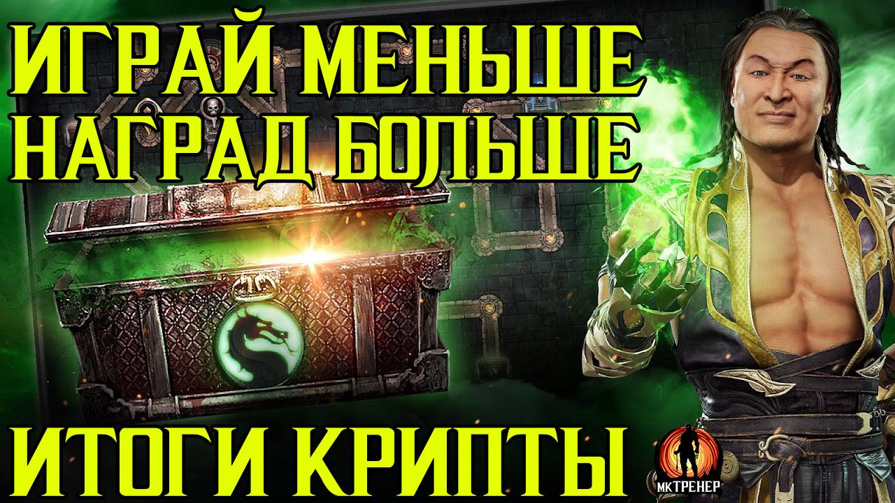 КРИПТА - ИГРАЙ МЕНЬШЕ, НАГРАД БОЛЬШЕ смотреть онлайн