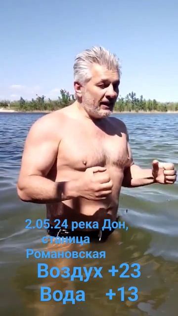 температура воды на реке Дон воздух у воды +23, вода +13. ветер небольшой купаться можно и нужно