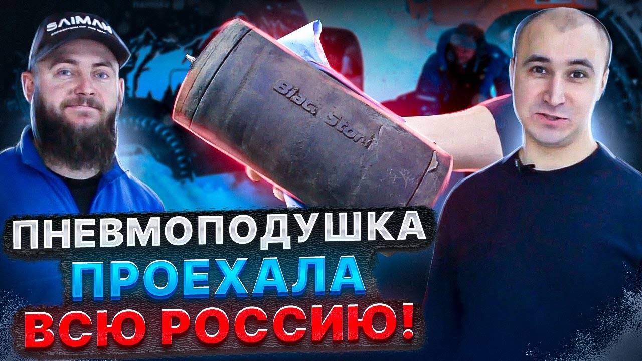 Отзыв клиента LAND CRUISER 200 / Пневоподушки BlackStone