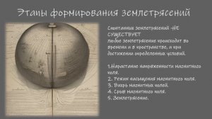 ЗЕМЛЕТРЯСЕНИЯ- типы ,причины,последствия.