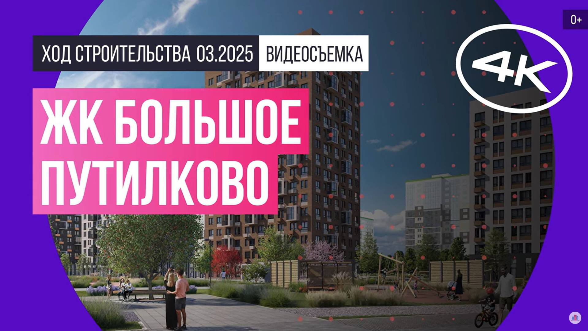 Обзор ЖК «Большое Путилково» / архитектура, инфраструктура / март 2025 г.