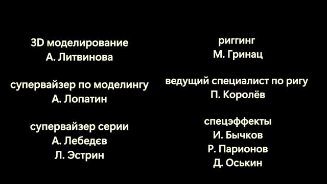 Маша и Миша - Титры смотреть онлайн
