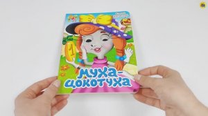 ГЛАЗКИ. К.Чуковский. МУХА-ЦОКОТУХА