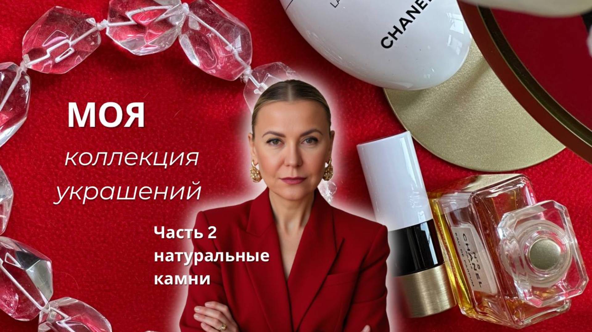 Моя коллекция украшений: натуральные камни смотреть онлайн