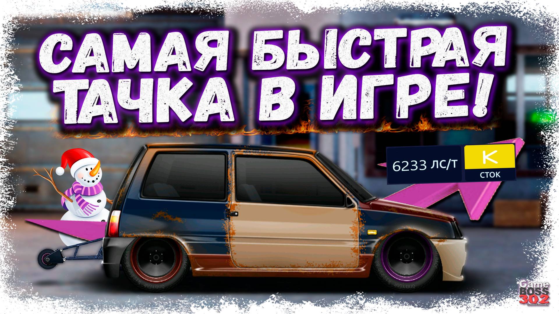 ПОСТРОЙКА LADA 1111 «ОКА» В СТОКЕ | САМАЯ БЫСТРАЯ МАШИНА В ИГРЕ, И ЭТО НЕ ШУТКА | Drag Racing УГ смотреть онлайн