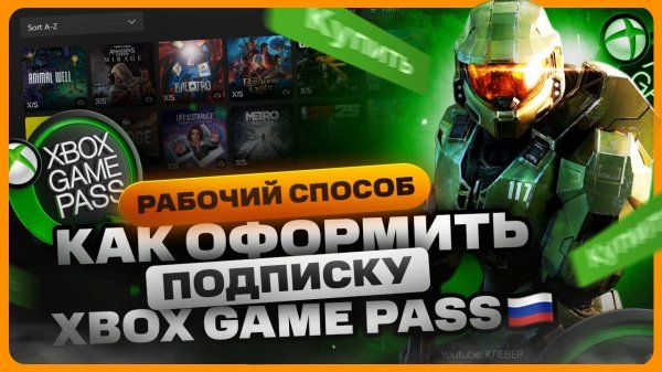 Как оформить подписку XBOX Game Pass 2025