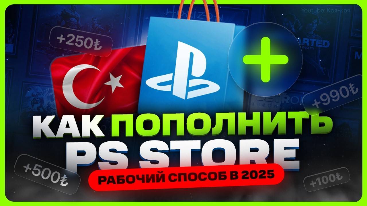 Как пополнить PS Store в России смотреть онлайн