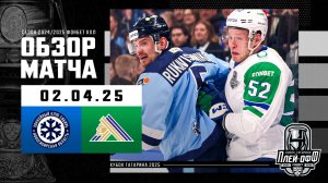 СИБИРЬ - САЛАВАТ ЮЛАЕВ | КХЛ Обзор Кубка Гагарина 2025 | Матч №4 | 02.04.2025