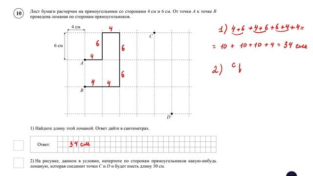 ВПР. Математика. 5 класс. Задание 10. Лист бумаги расчерчен на прямоугольники со сторонами 4 см и 6 смотреть онлайн