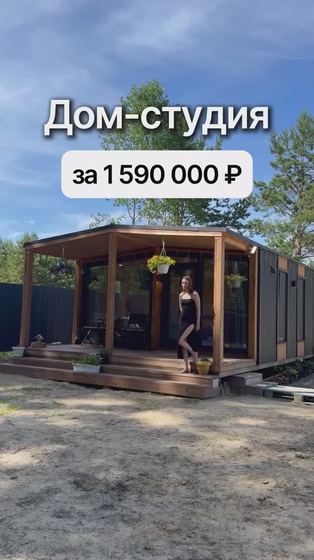 Модульный дом за 1 590 000 рублей! смотреть онлайн