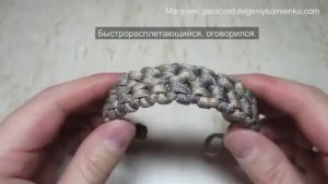 Быстрорасплетающийся браслет из паракорда(360P)