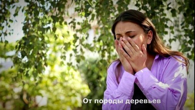 Весенняя Аллергия смотреть онлайн