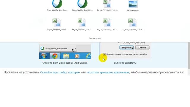 Как зайти на вебинар Вебекс смотреть онлайн