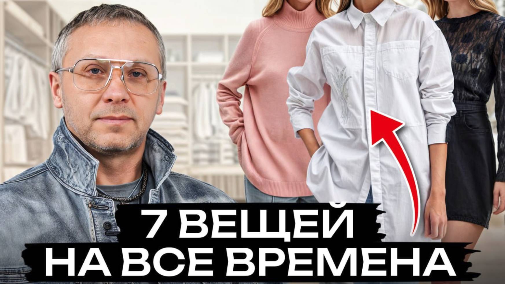 Эти вещи НИКОГДА не выйдут из МОДЫ! / Базовые вещи для женского гардероба! смотреть онлайн
