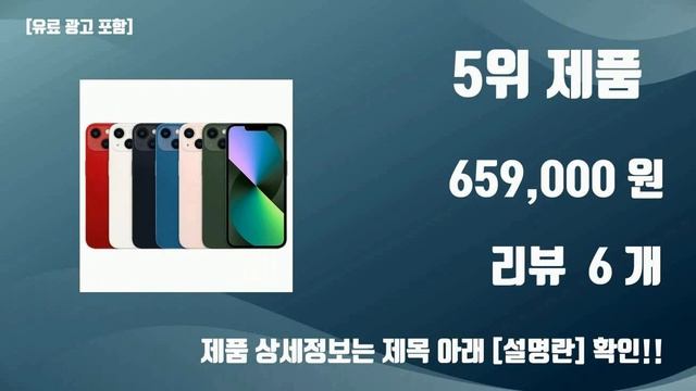 아이폰13자급제 TOP10 인기제품 상세 리뷰 추천!! смотреть онлайн